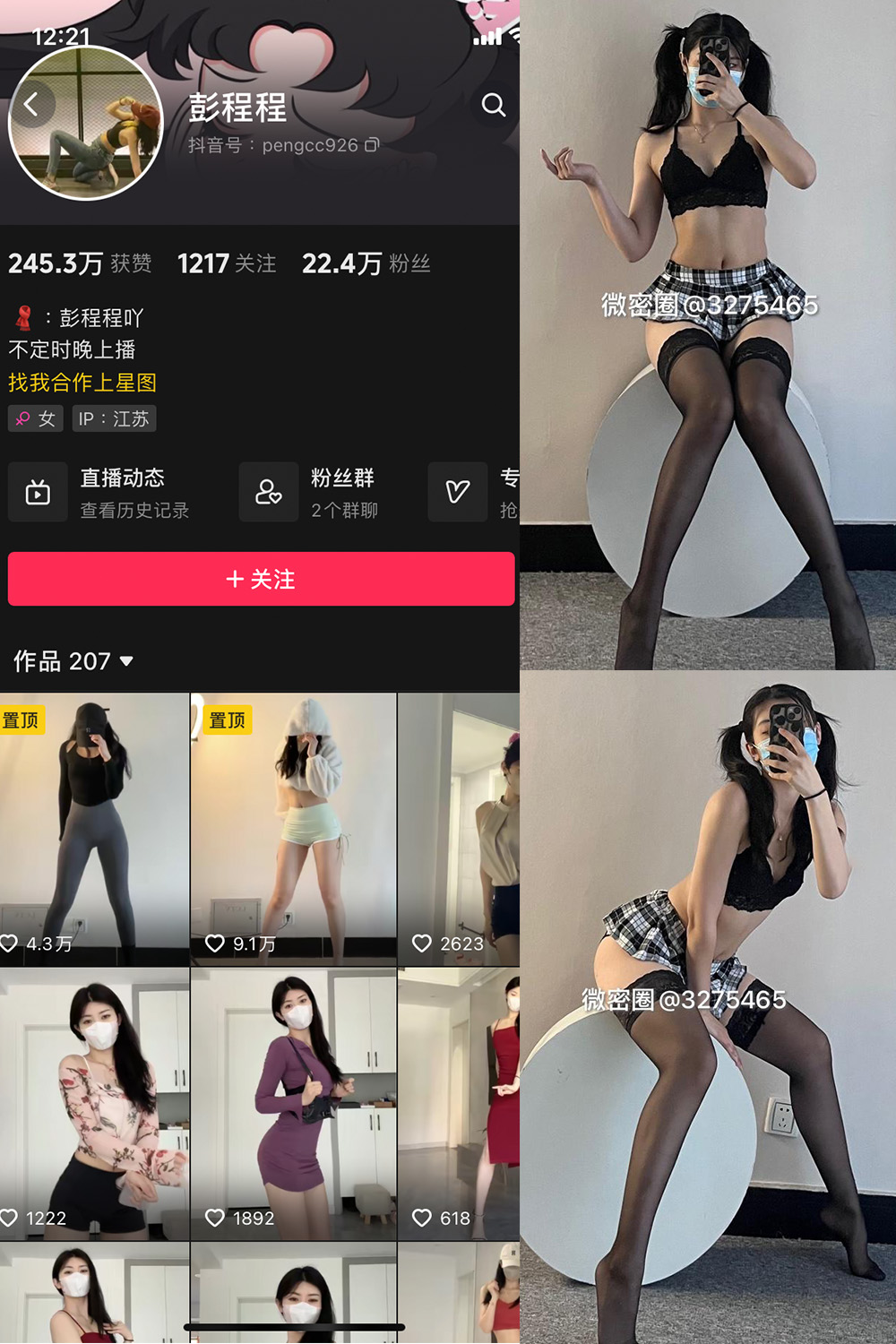 抖音 彭程程吖 微密圈  NO.003期 【101P】-微秘圈