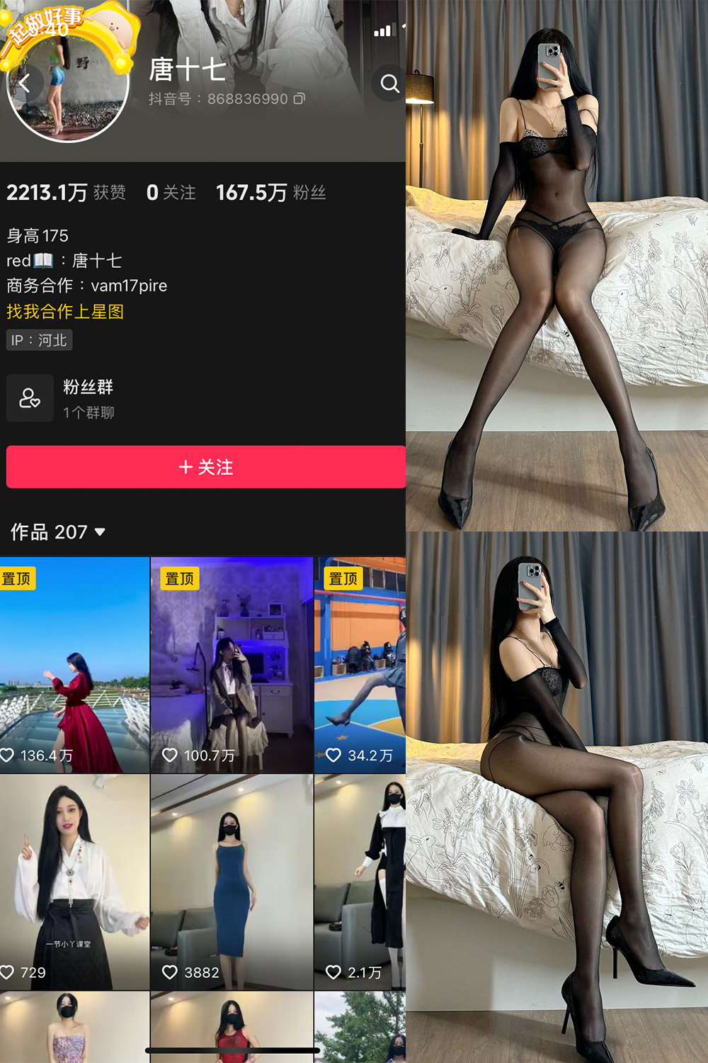 抖音 唐十七 微密圈 NO.030期 【26P】-微秘圈