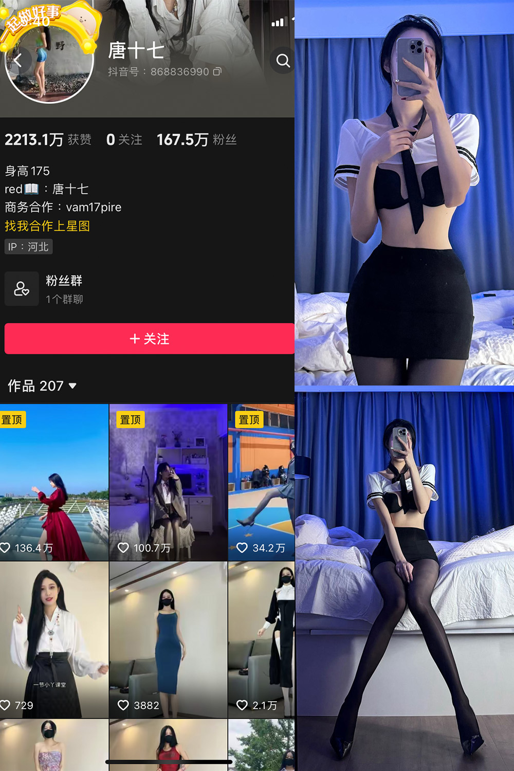 抖音 唐十七 微密圈 NO.031期 【30P】-微秘圈