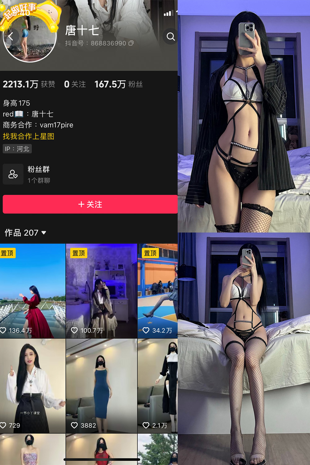 抖音 唐十七 微密圈 NO.032期 【49P】-微秘圈