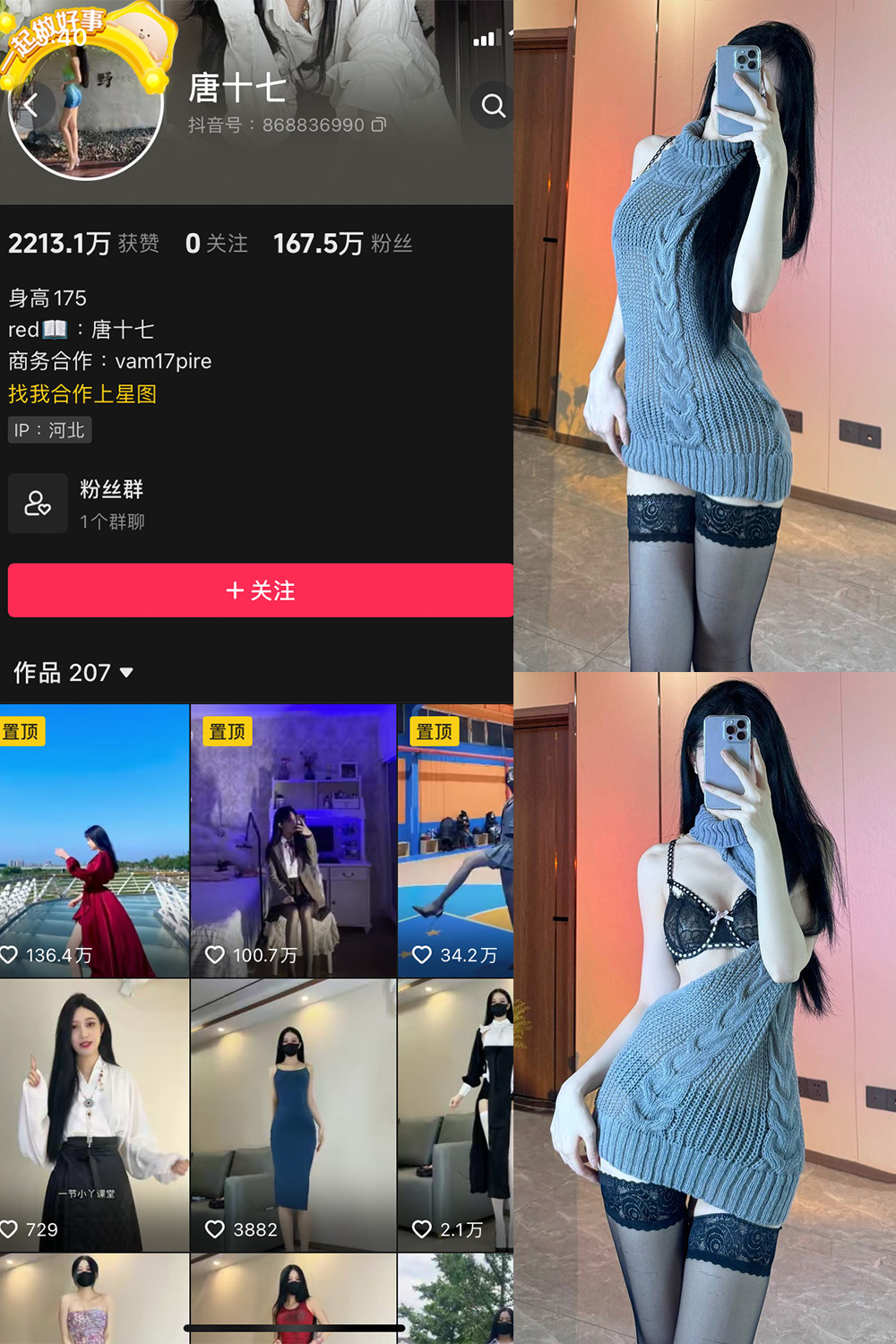 抖音 唐十七 微密圈 NO.033期 【30P】-微秘圈