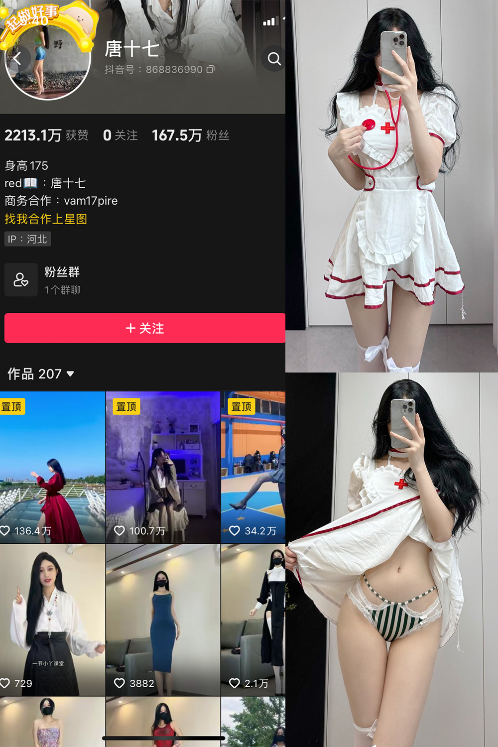 抖音 唐十七 微密圈 NO.034期 【37P】-微秘圈