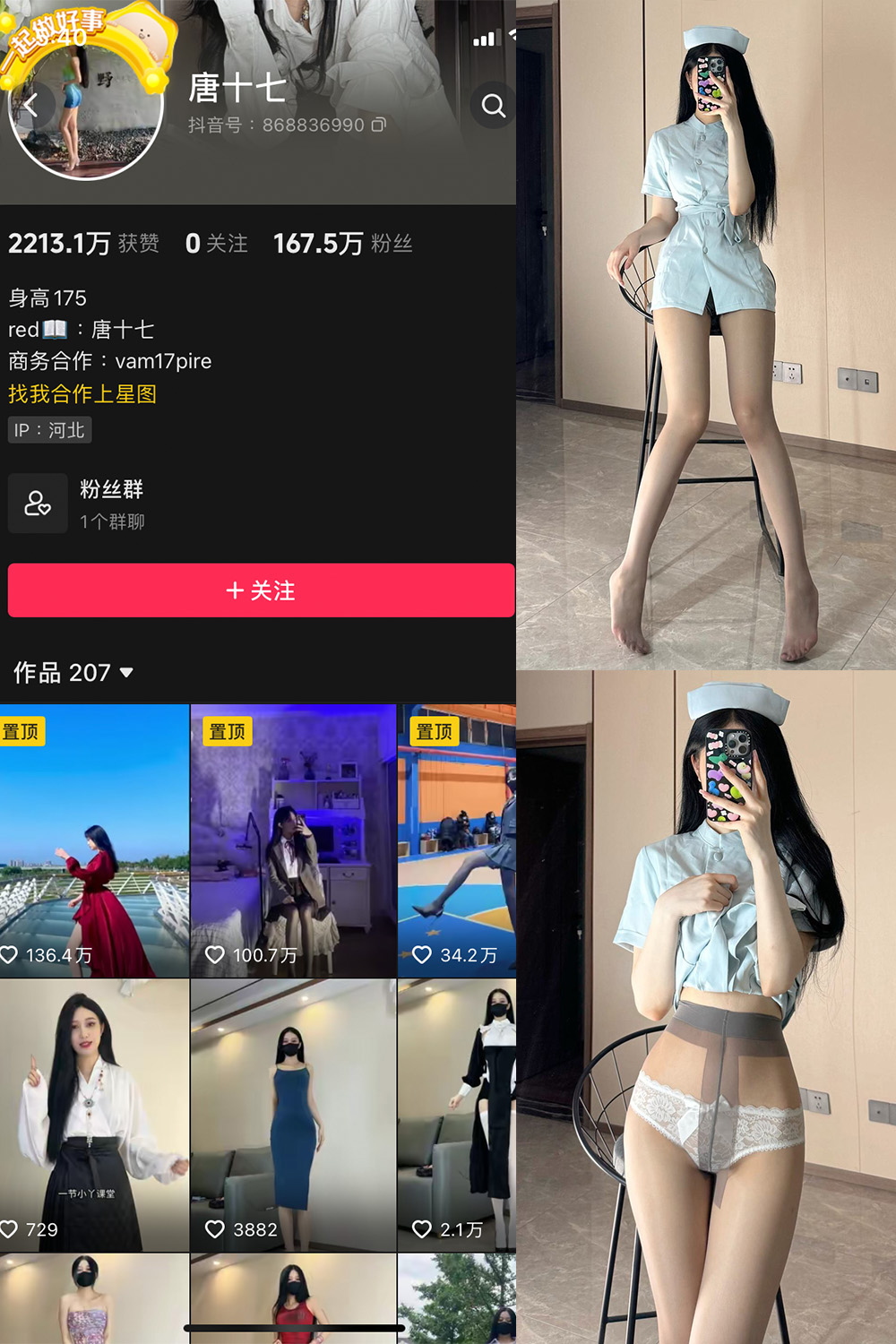 抖音 唐十七 微密圈 NO.035期 【41P】-微秘圈