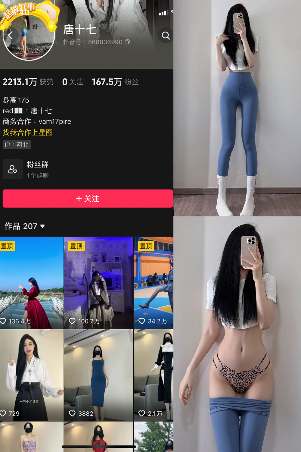 抖音 唐十七 微密圈 NO.036期 【35P】-微秘圈
