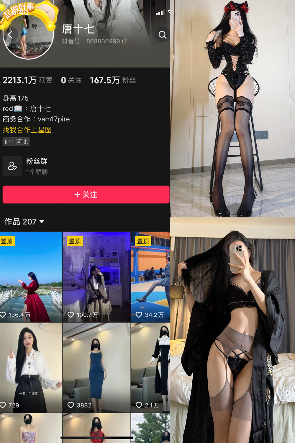 抖音 唐十七 微密圈 NO.037期 【28P】最新至：2024.11.25-微秘圈