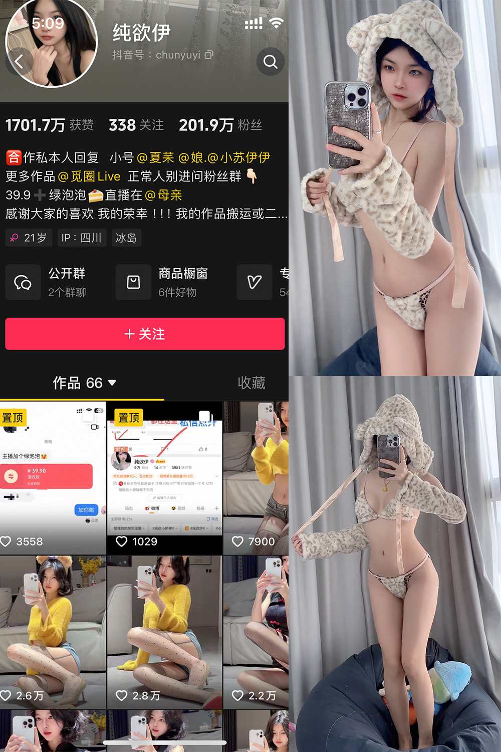 抖音 纯欲伊 微密圈  NO.012期 【34P】-微秘圈