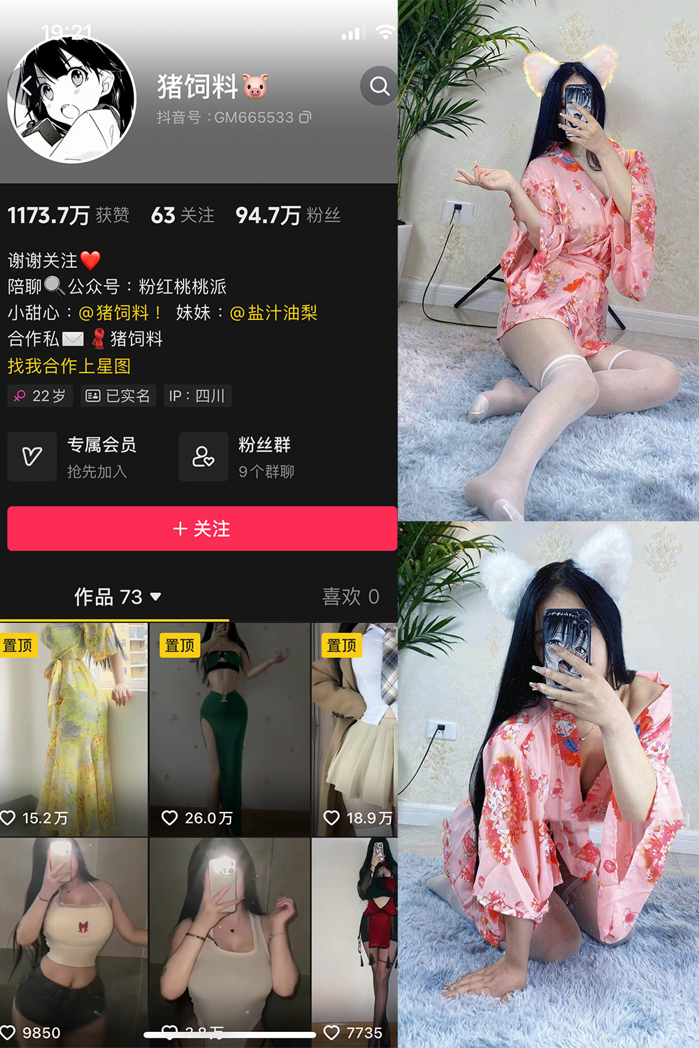 抖音 猪饲料 微密圈  NO.001期 【80P】-微秘圈