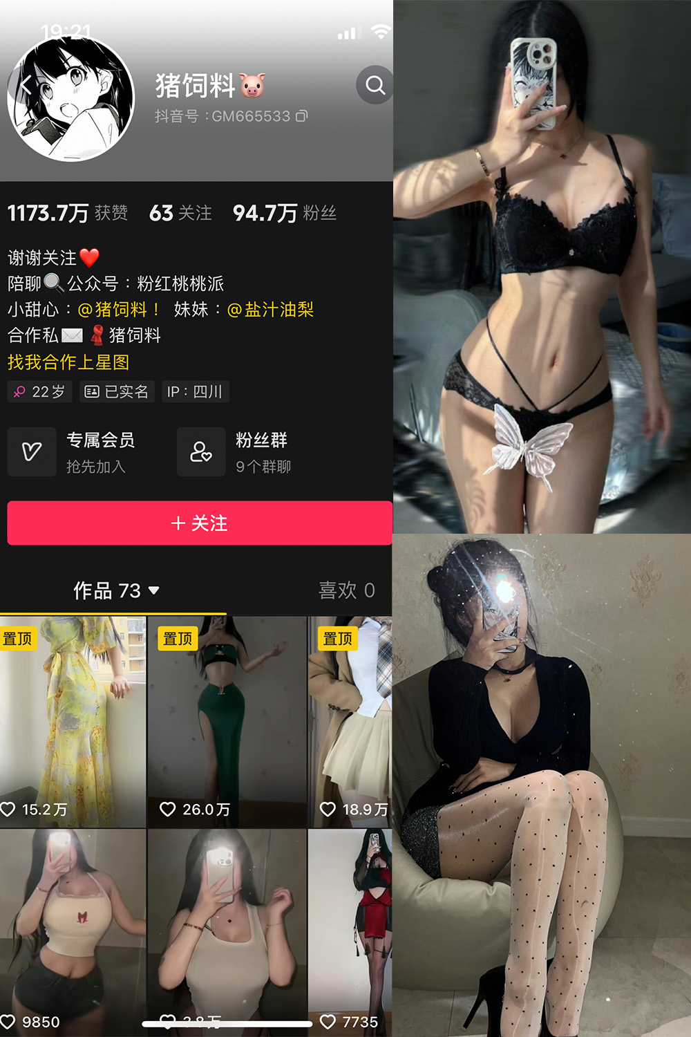 抖音 猪饲料 微密圈  NO.004期 【57P3V】-微秘圈