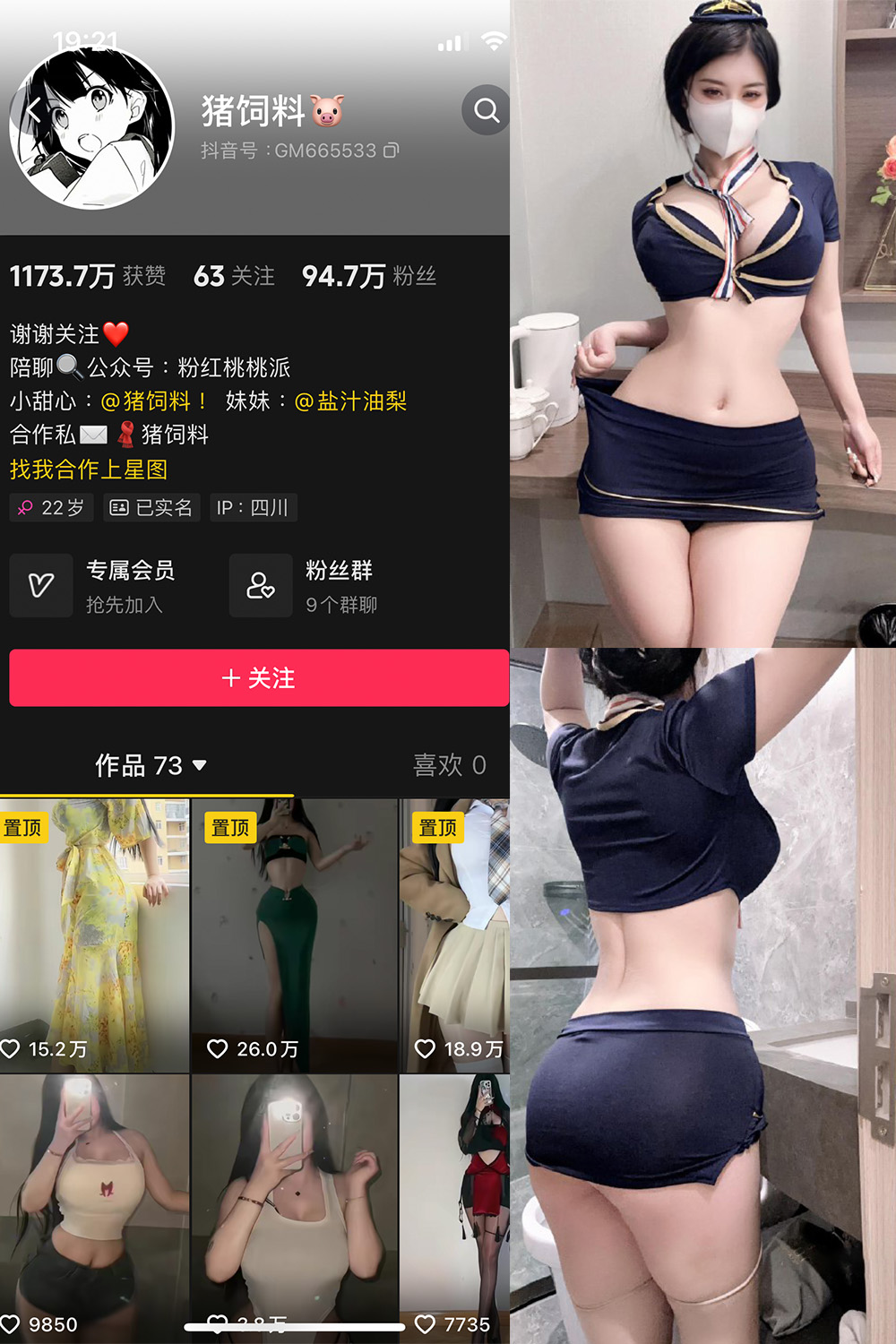 抖音 猪饲料 微密圈  NO.006期 【58P8V】-微秘圈