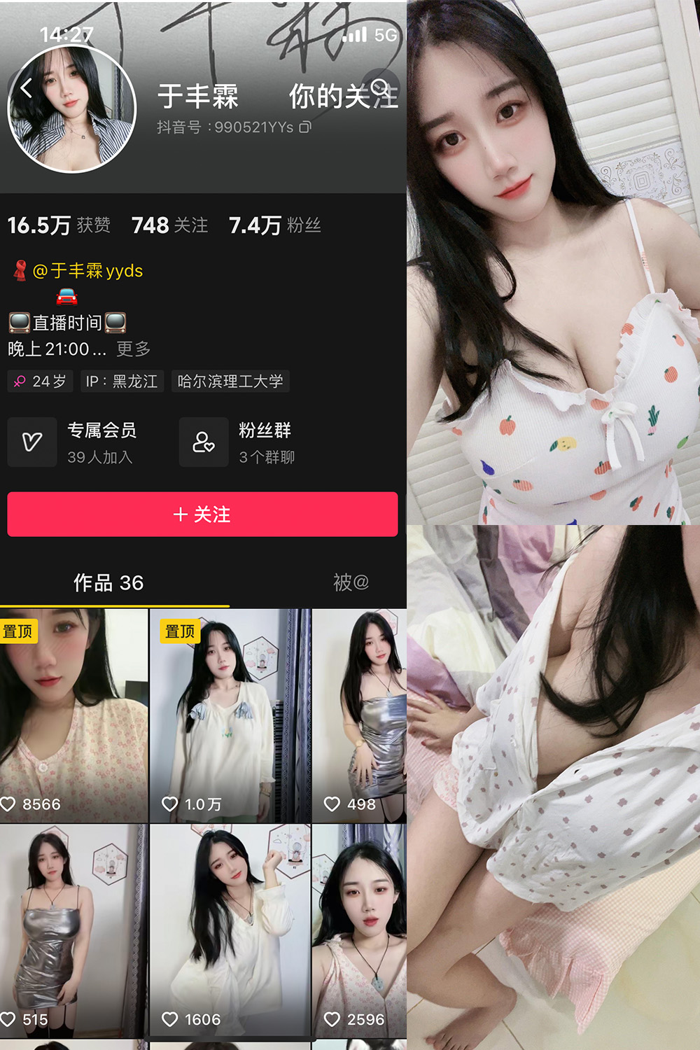 抖音 于丰霖 微密圈  NO.003期 【66P4V】-微秘圈