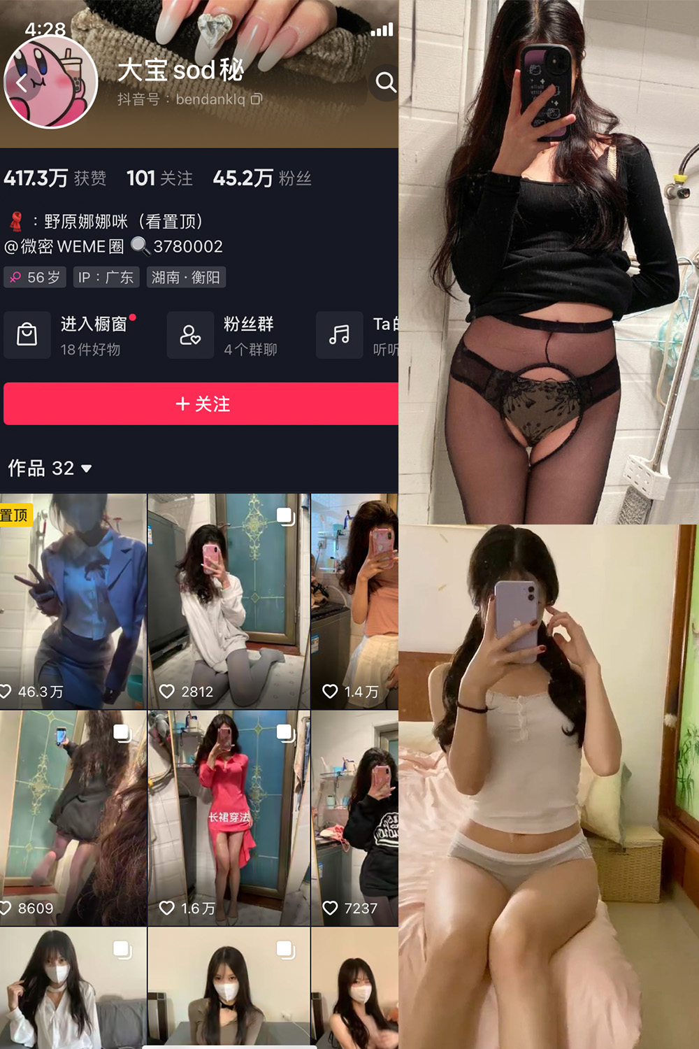 抖音 大宝sod秘 微密圈  NO.033期 【21P2V】最新至：2024.3.30-微秘圈