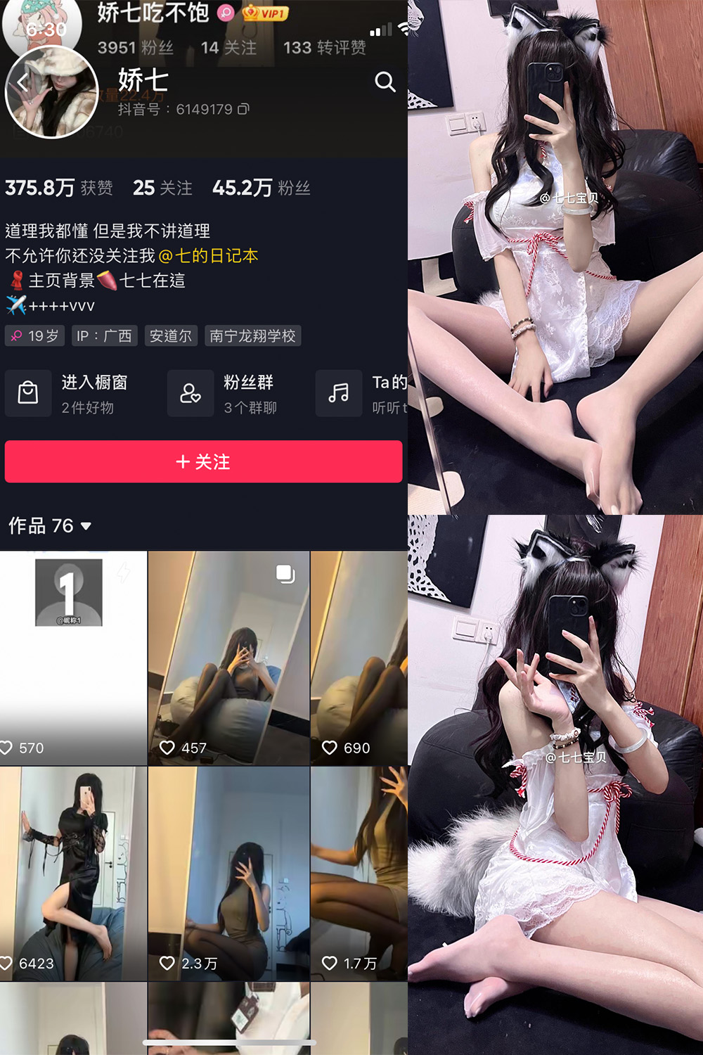 抖音 娇七  微密圈  NO.018期 【25P5V】-微秘圈
