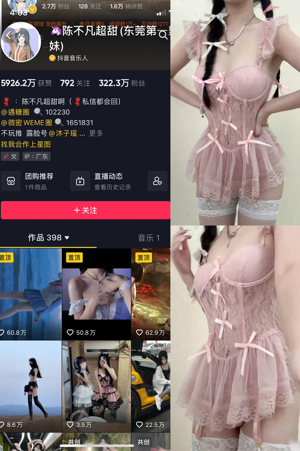 抖音 陈不凡超甜 微密圈  NO.036期 【20P】最新至：2024.4.25-微秘圈