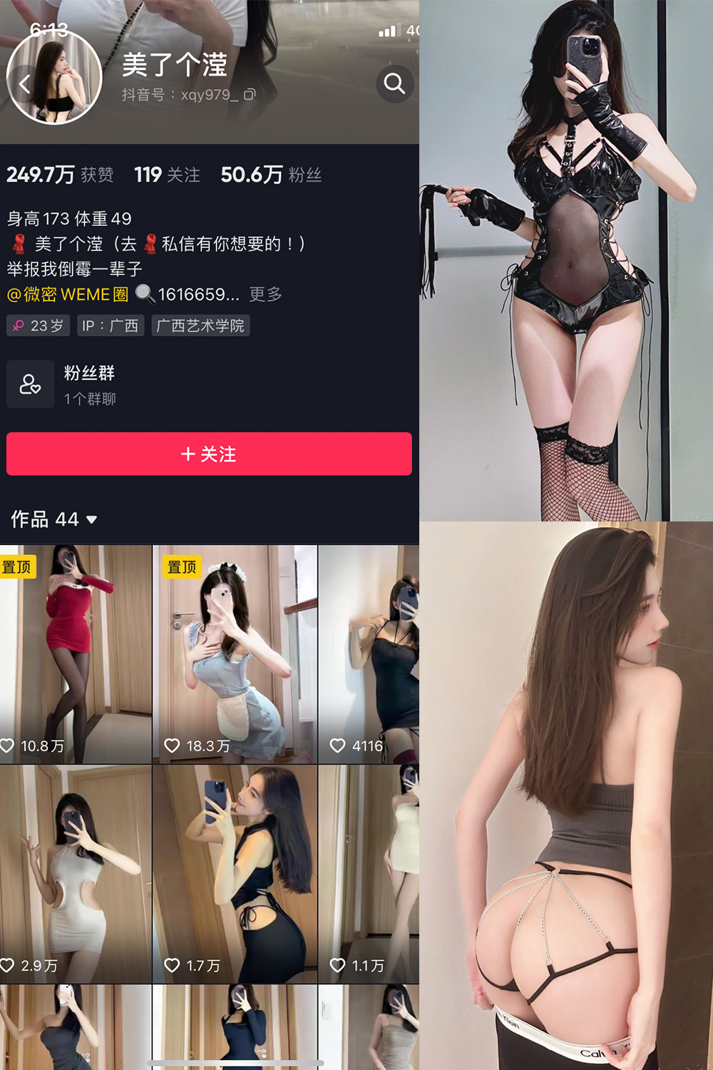 抖音 美了个滢 微密圈 嘉宾 NO.036期 【18P】最新至：2024.6.9-微秘圈
