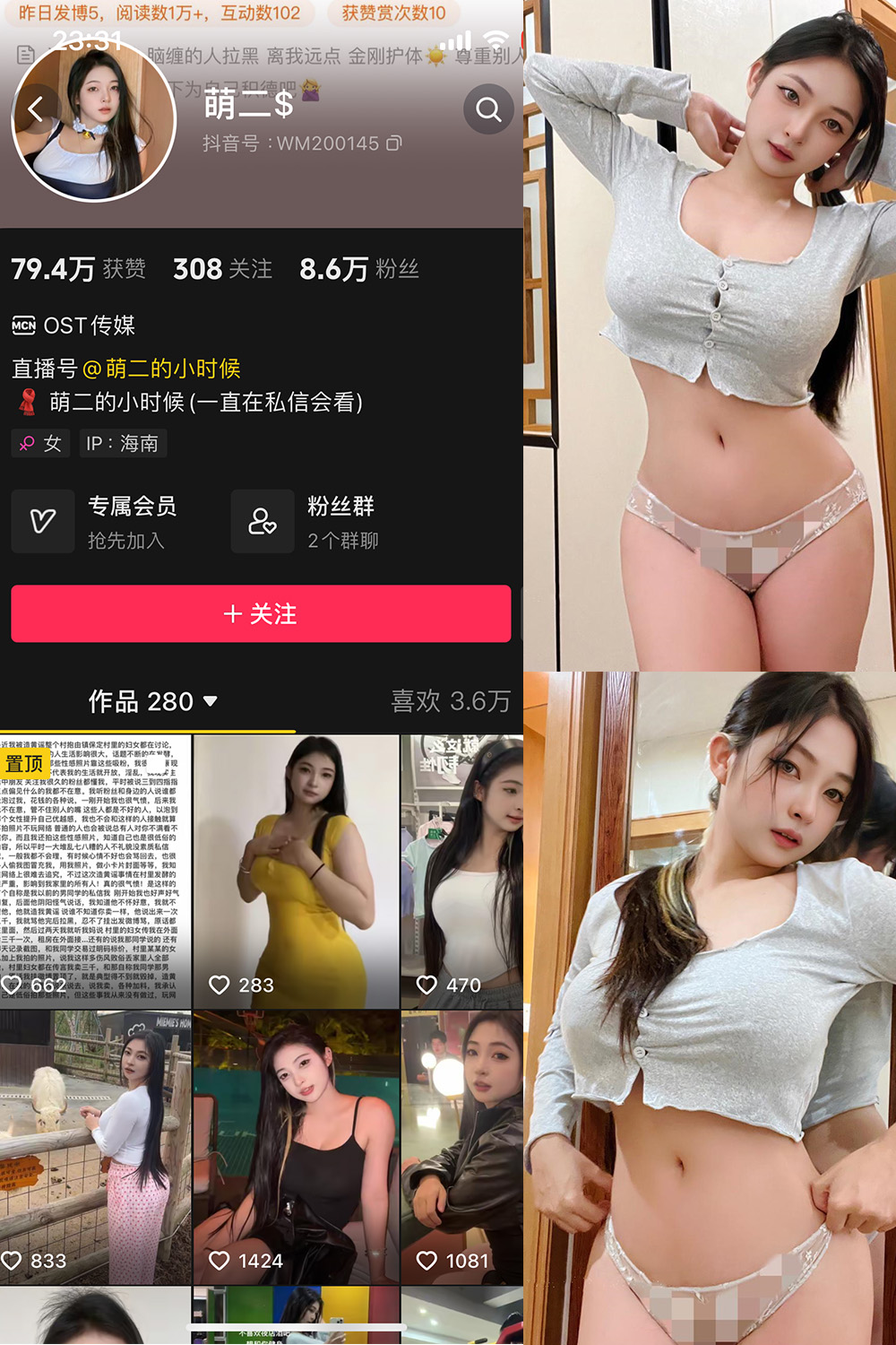 抖音 萌二 微密圈  NO.010期 【42P】最新至：2024.6.9-微秘圈