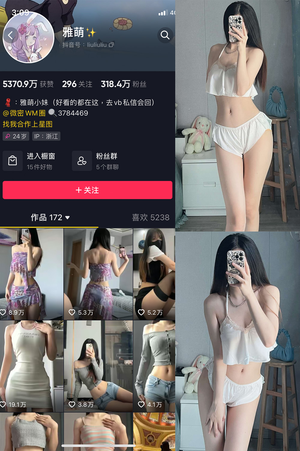 抖音 刘雅萌 微密圈  NO.040期 【49P】最新至：2024.6.9-微秘圈