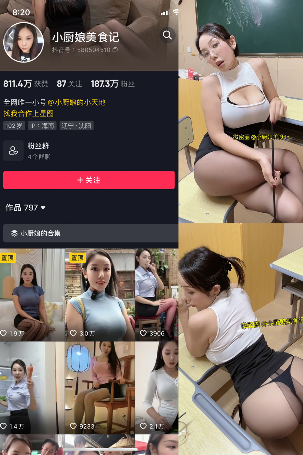 抖音 小厨娘美食记 微密圈  NO.038期 【20P】最新至：2024.7.1-微秘圈