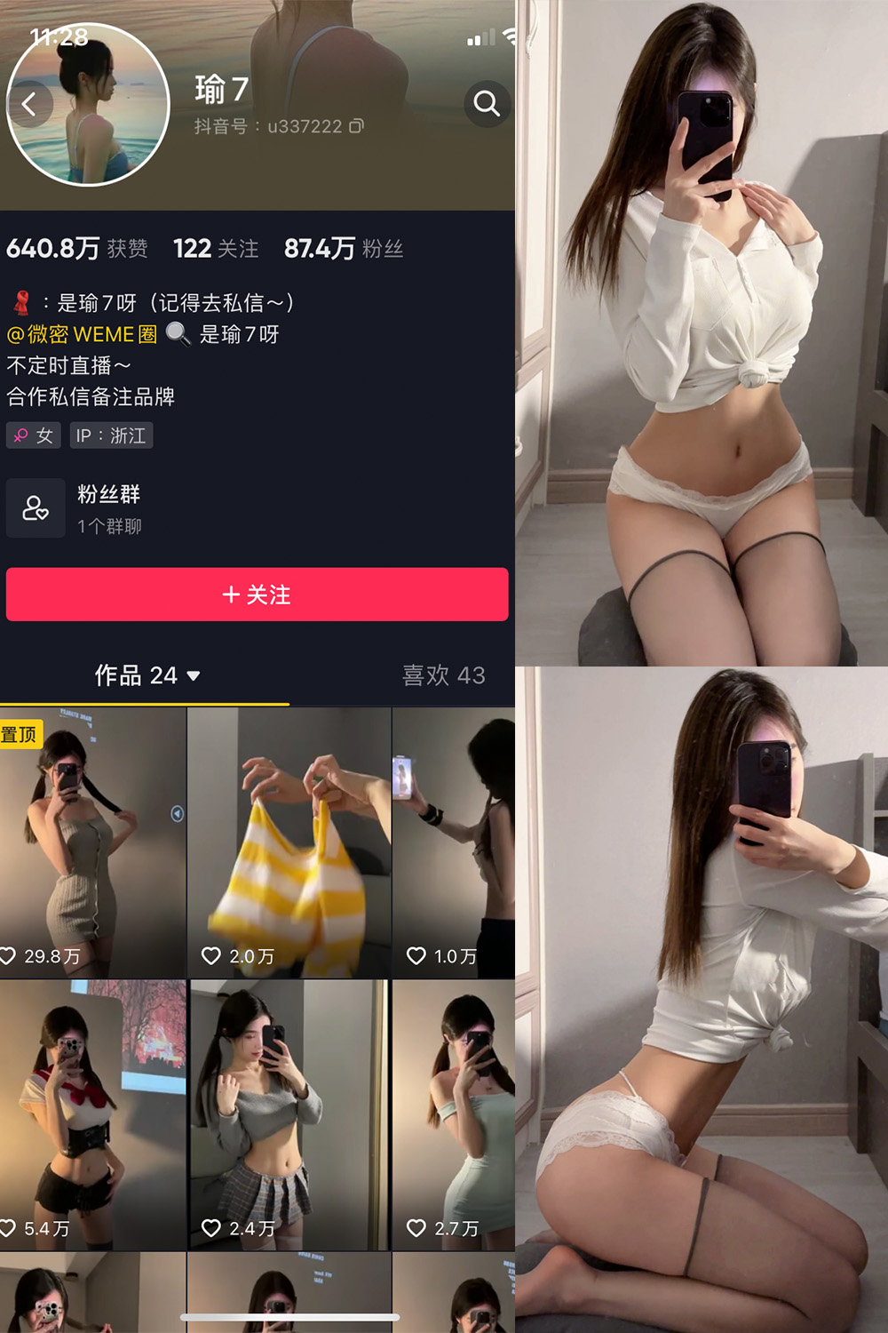 抖音 瑜七 微密圈  NO.011期 【15P】最新至：2024.7.6-微秘圈