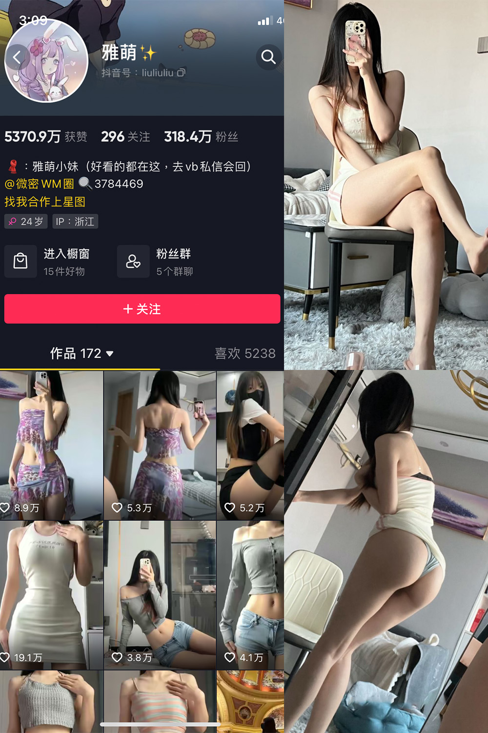 抖音 刘雅萌 微密圈  NO.045期 【24P】最新至：2024.7.10-微秘圈