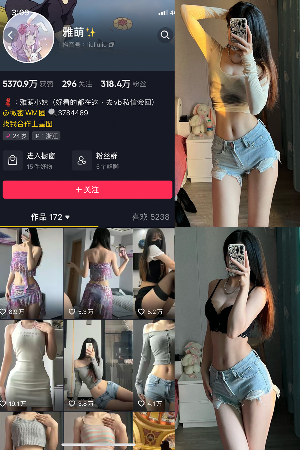 抖音 刘雅萌 微密圈  NO.046期 【23P】最新至：2024.7.16-微秘圈