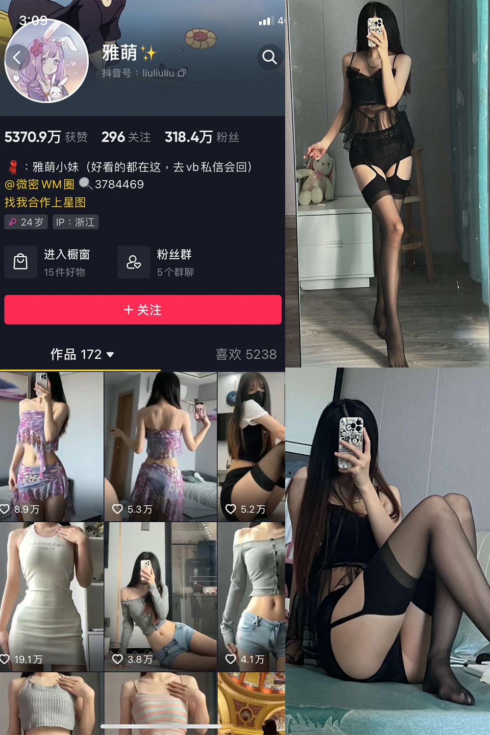 抖音 刘雅萌 微密圈  NO.048期 【42P】最新至：2024.7.27-微秘圈