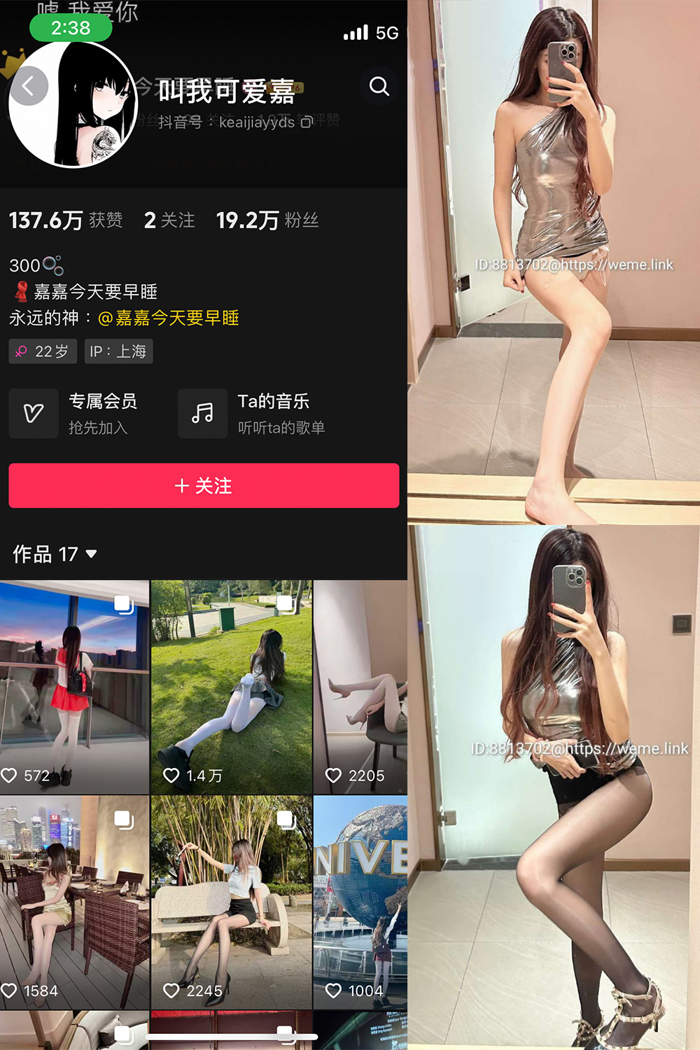 抖音 叫我可爱嘉 微密圈  NO.003期 【39P】-微秘圈