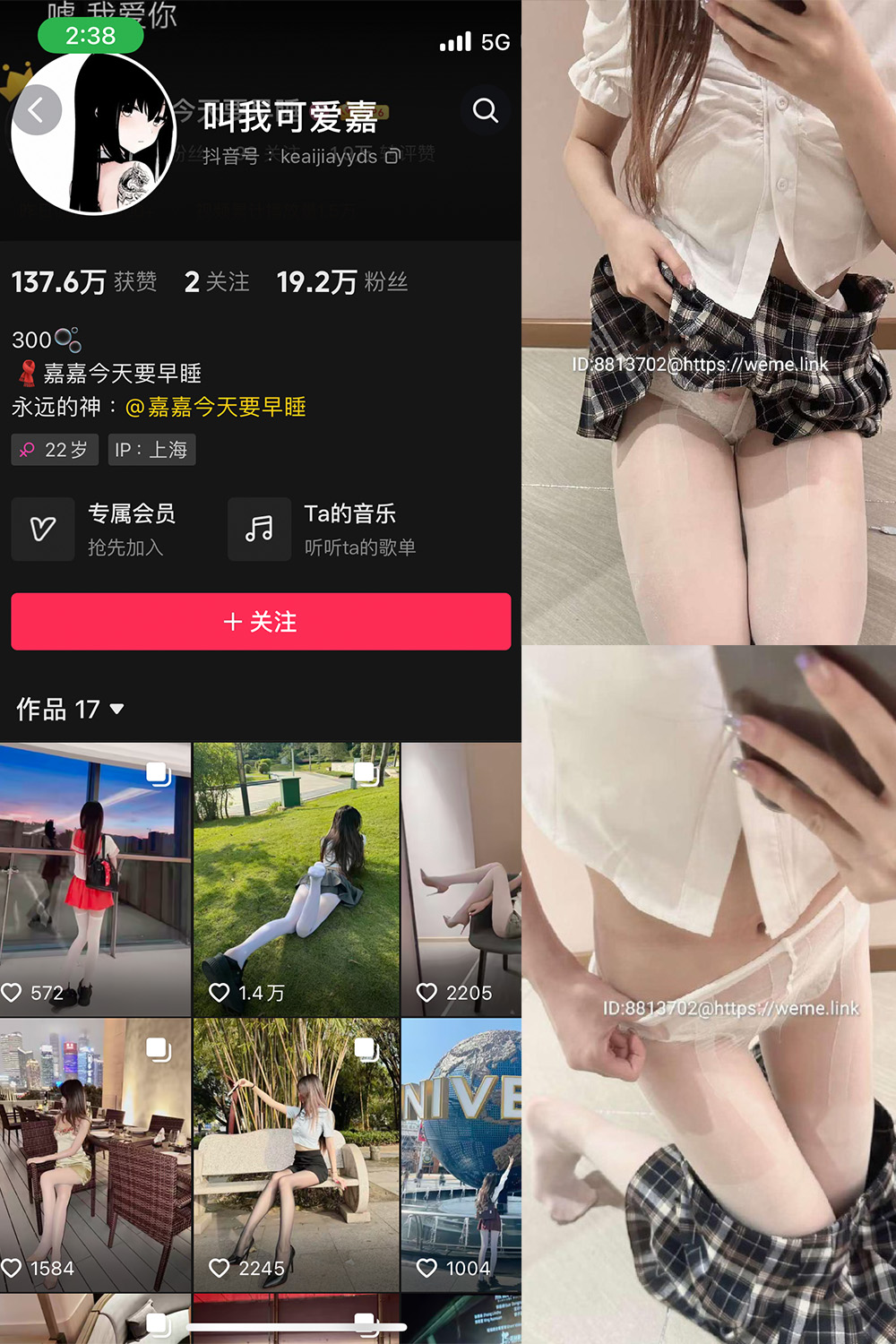 抖音 叫我可爱嘉 微密圈  NO.007期 【22P】-微秘圈