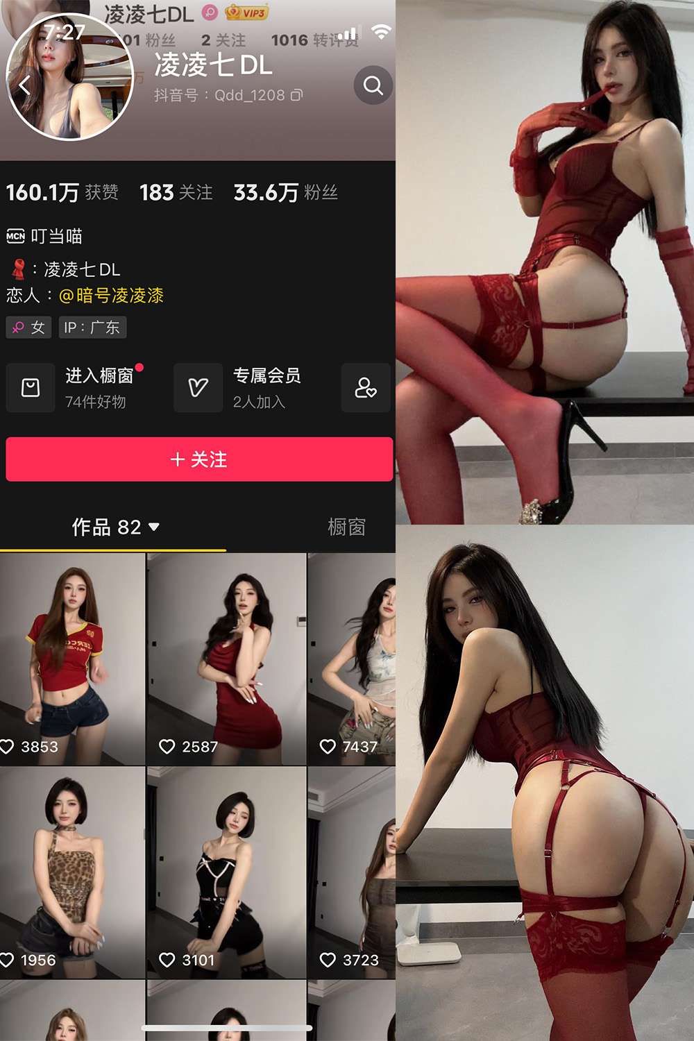 抖音 凌凌七DL 微密圈 NO.007期 【25P】最新至：2024.8.6-微秘圈