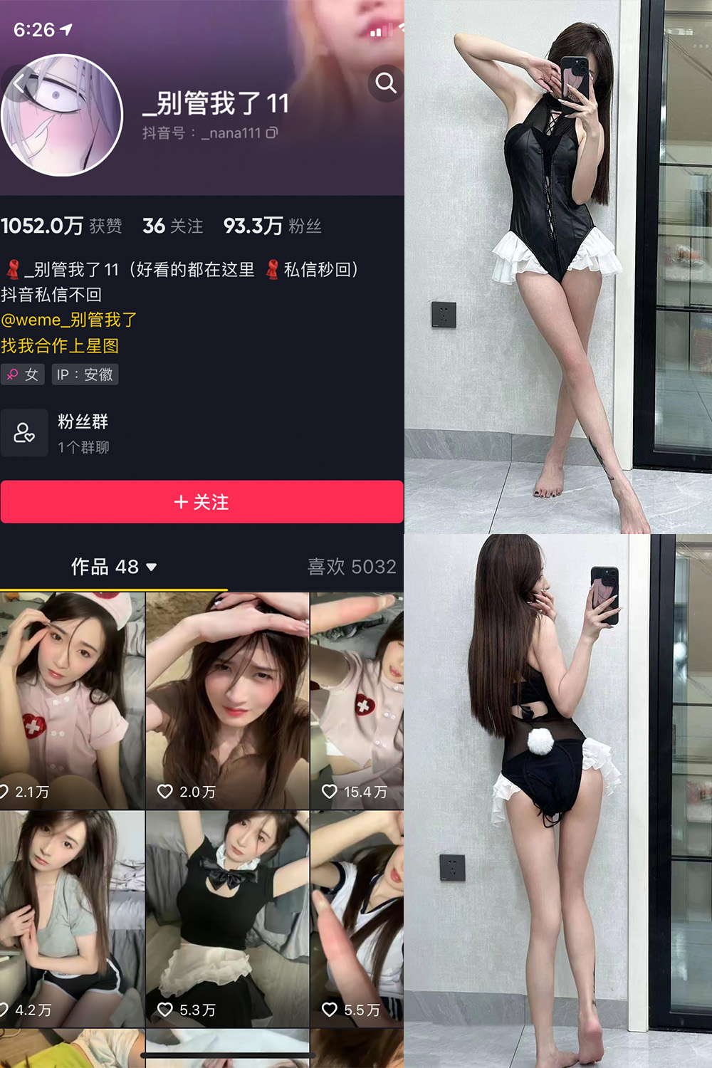 抖音 别管我了 微密圈 嘉宾 NO.027期 【17P】最新至：2024.8.9-微秘圈