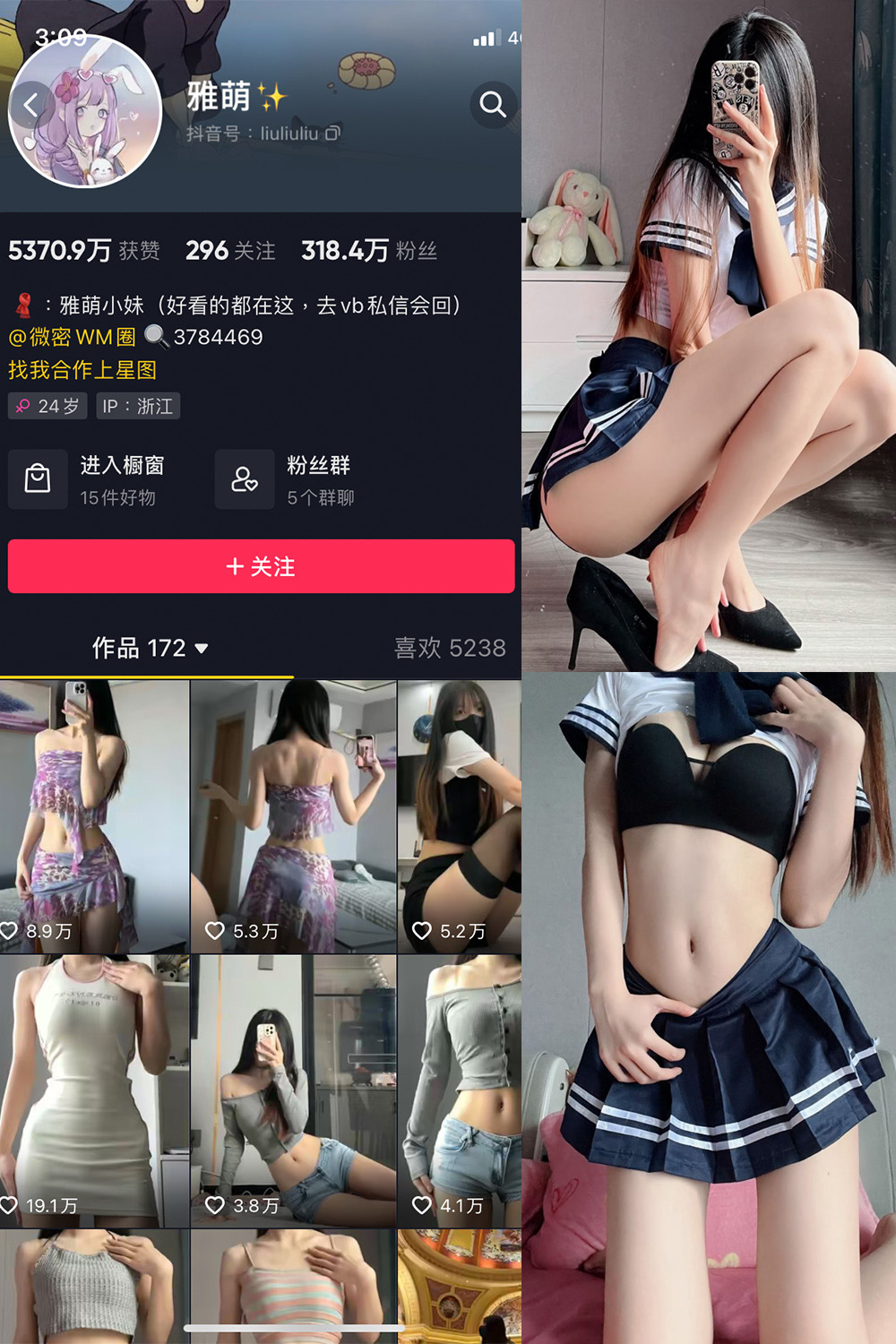 抖音 刘雅萌 微密圈  NO.049期 【26P】最新至：2024.8.18-微秘圈