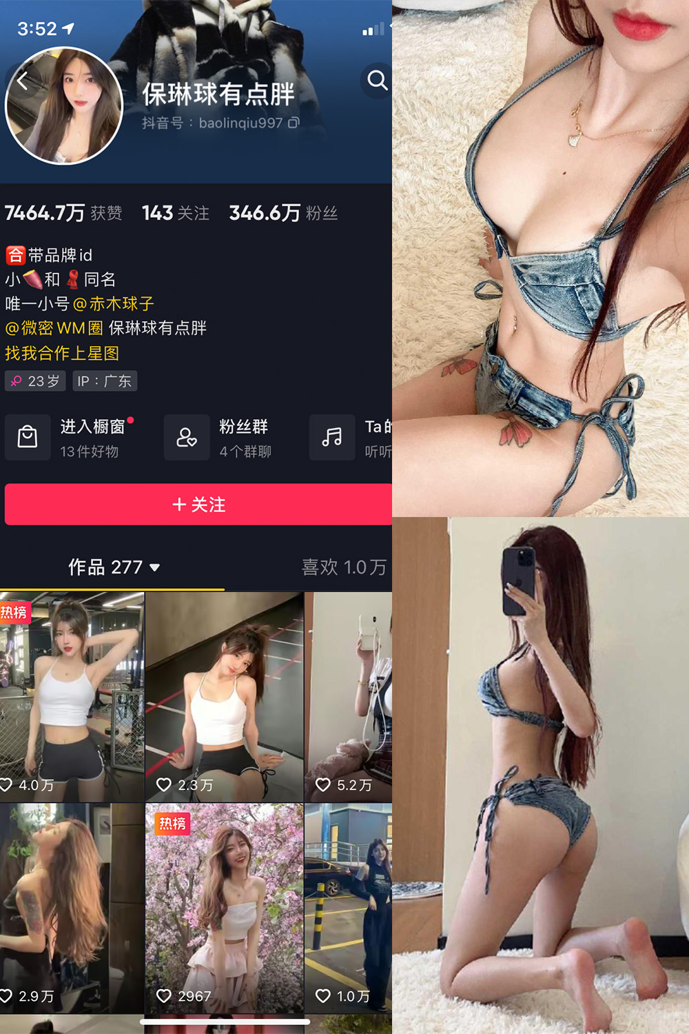 抖音 保琳球有点胖 微密圈 NO.031期 【11P】最新至：2024.8.21-微秘圈