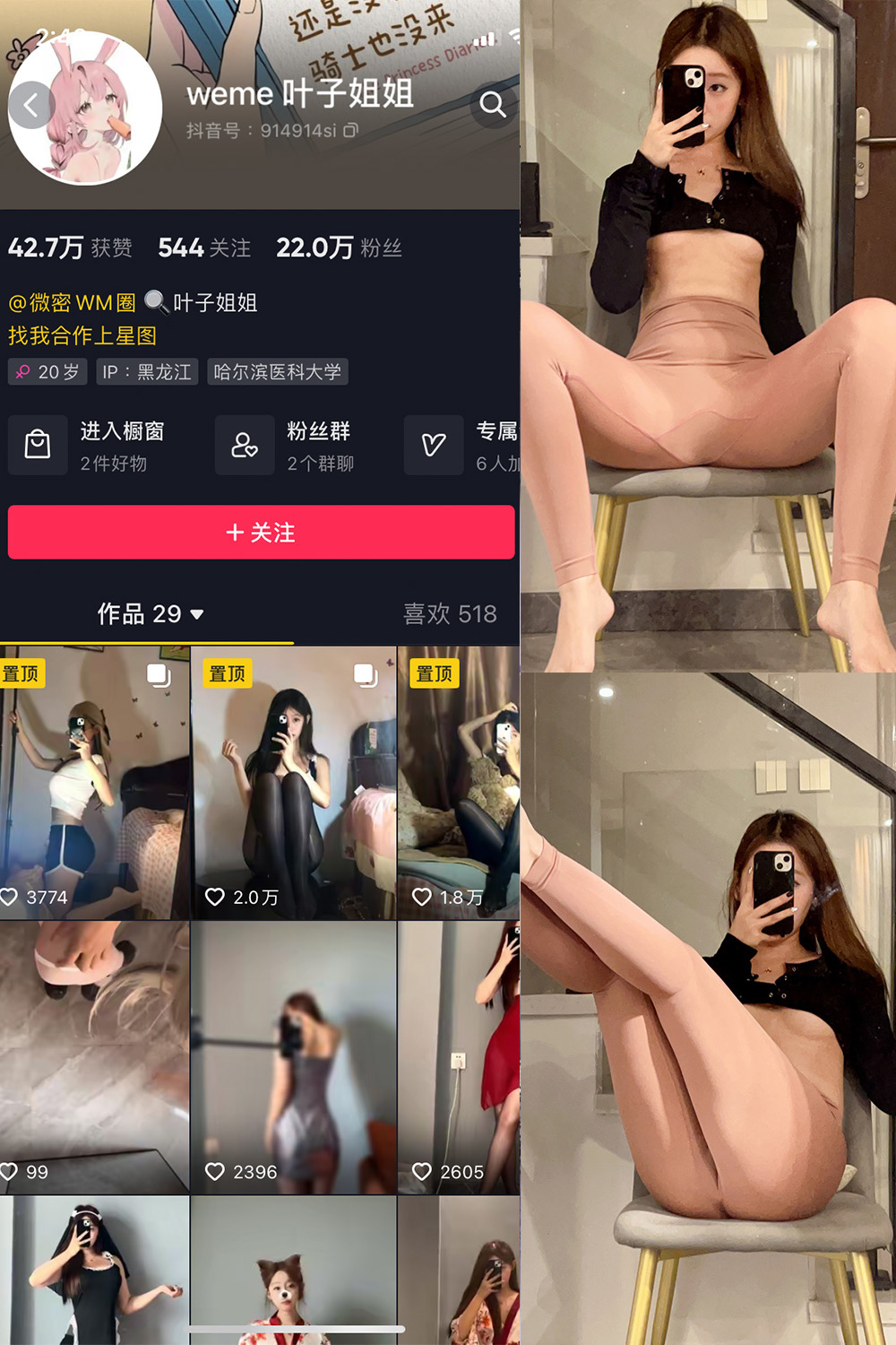 抖音 叶子姐姐 微密圈  NO.028期 【31P】最新至：2024.8.27-微秘圈