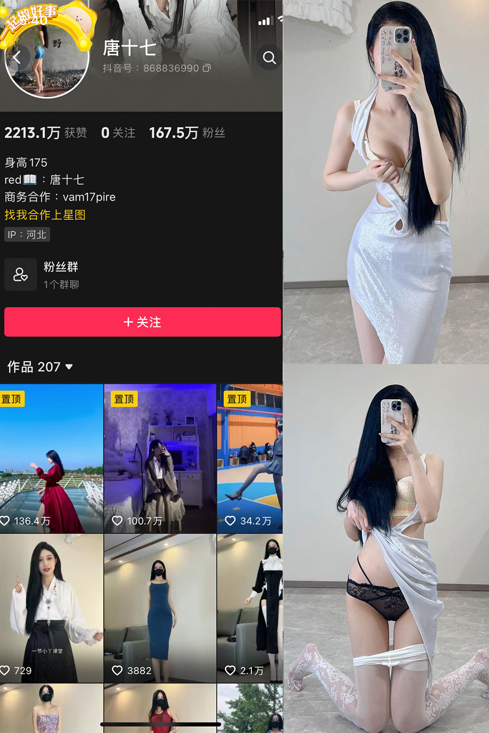 抖音 唐十七 微密圈 NO.022期 【43P】最新至：2024.8.29-微秘圈